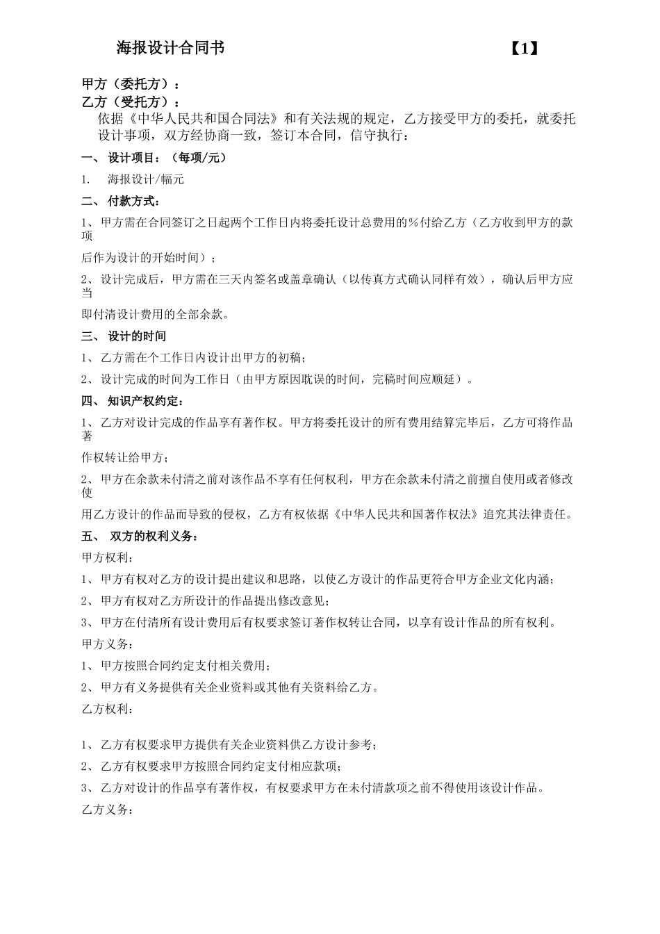 海报设计合同_第1页