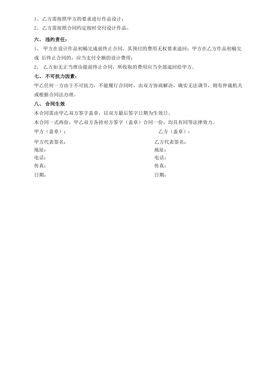 海报设计合同_第2页