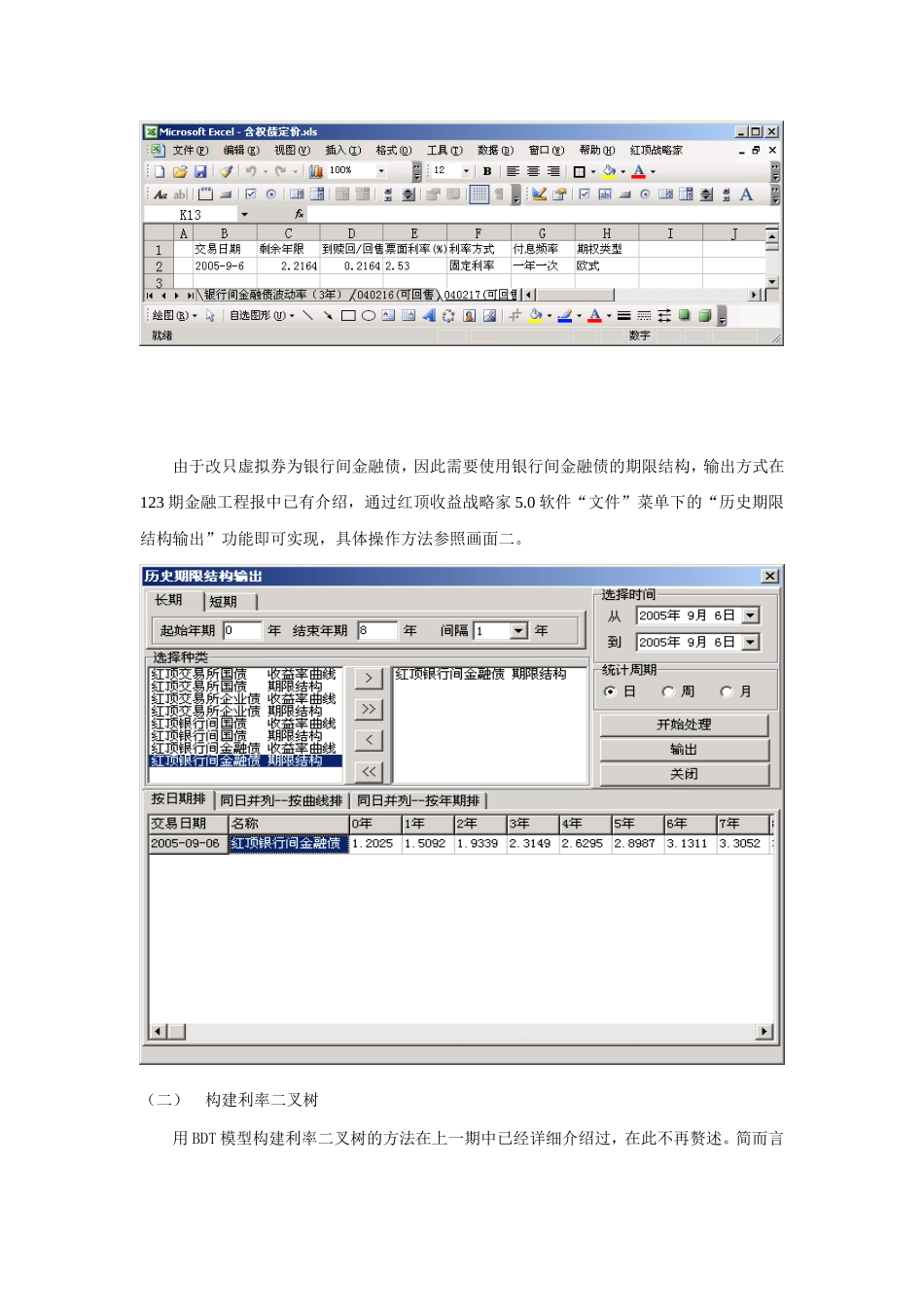 MicrosoftExcel在债券定价上的应用含期权债券的定价（下）——可回售债券的定价_第3页