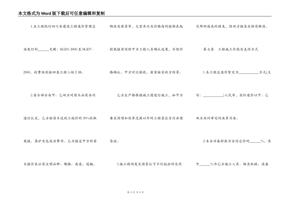 环境景观施工合同书_第3页