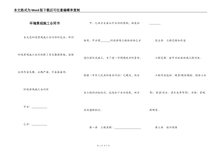 环境景观施工合同书