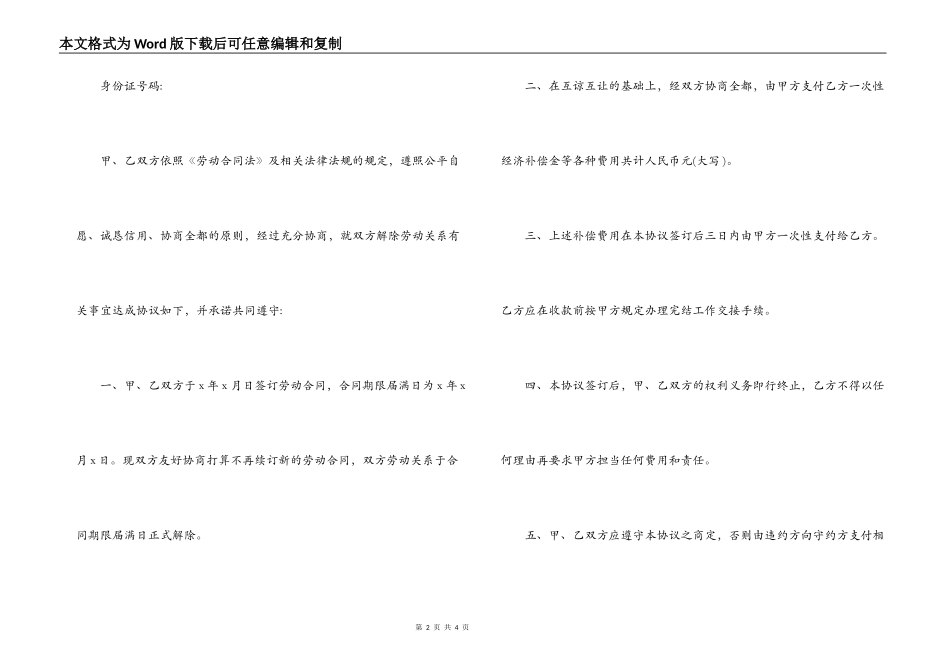 解除劳动合同的决定书_第2页