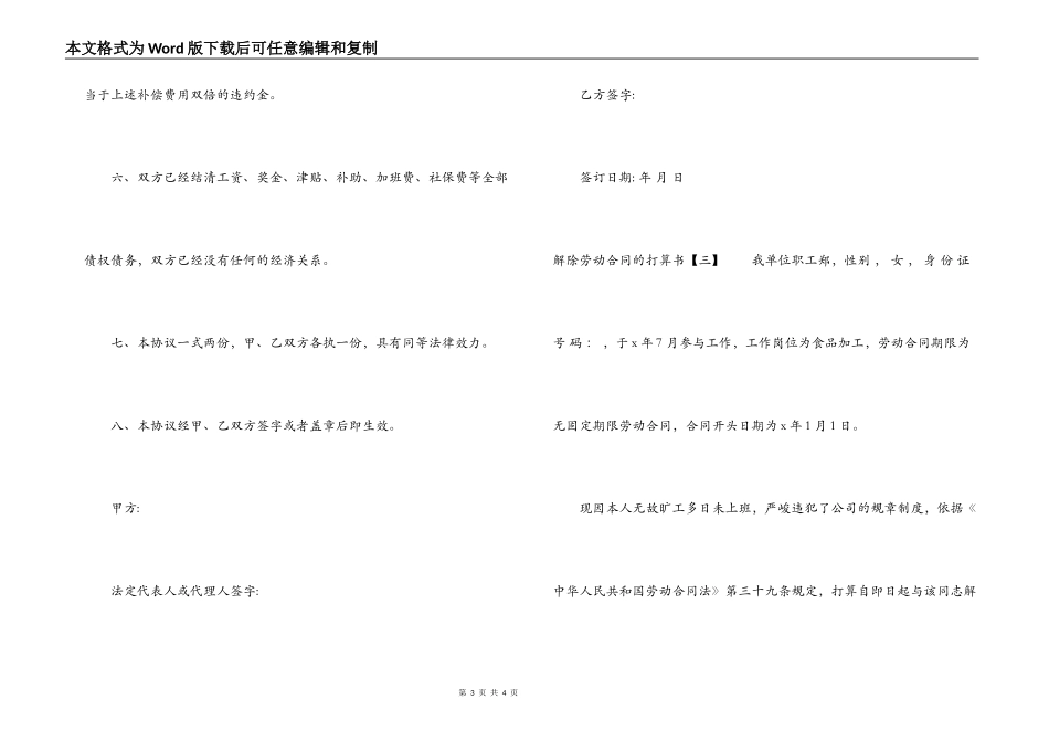 解除劳动合同的决定书_第3页