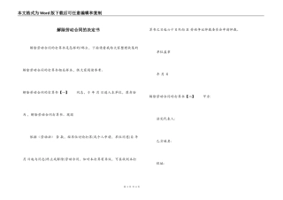 解除劳动合同的决定书