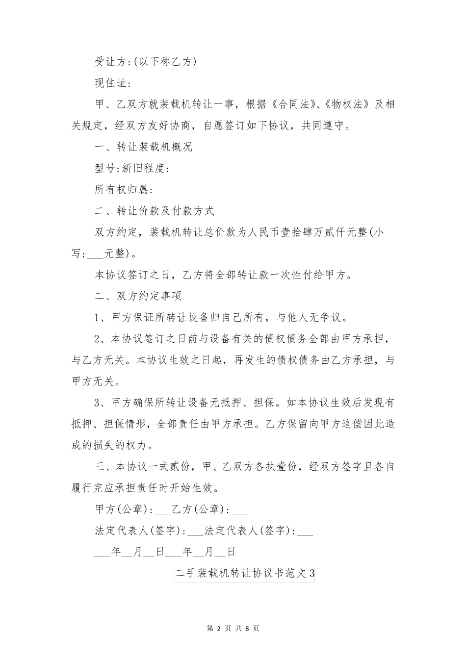 二手装载机转让协议范本与二手设备买卖合同_第2页