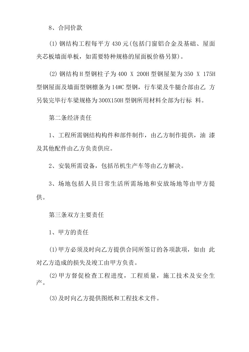 钢结构工程承包的合同_第2页
