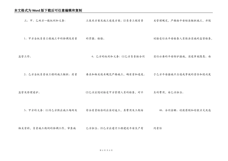 热门建设工程合同_第2页