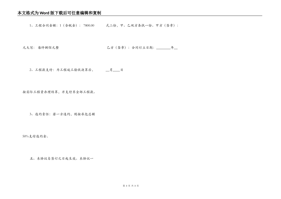 热门建设工程合同_第3页
