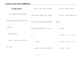 热门建设工程合同