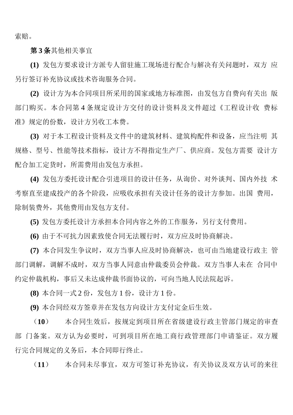 工程设计合同书范本_第3页