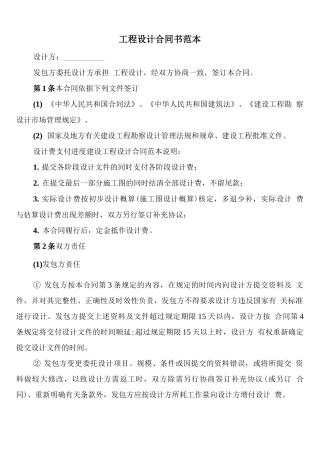 工程设计合同书范本