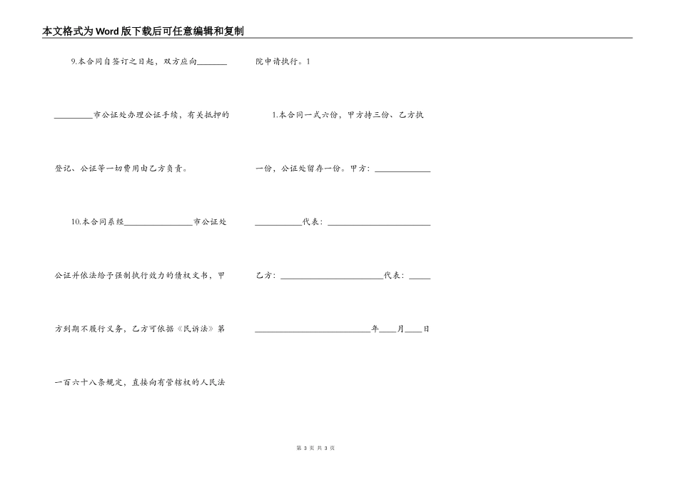 房产借款通用版合同_第3页