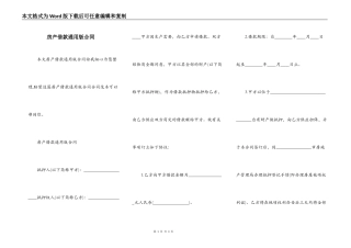 房产借款通用版合同