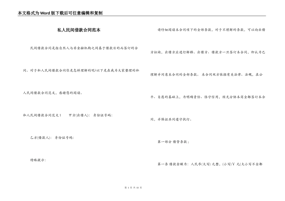 私人民间借款合同范本_第1页
