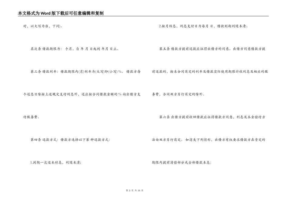 私人民间借款合同范本_第2页