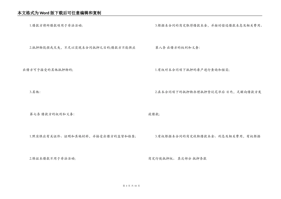 私人民间借款合同范本_第3页