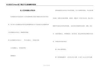 私人民间借款合同范本