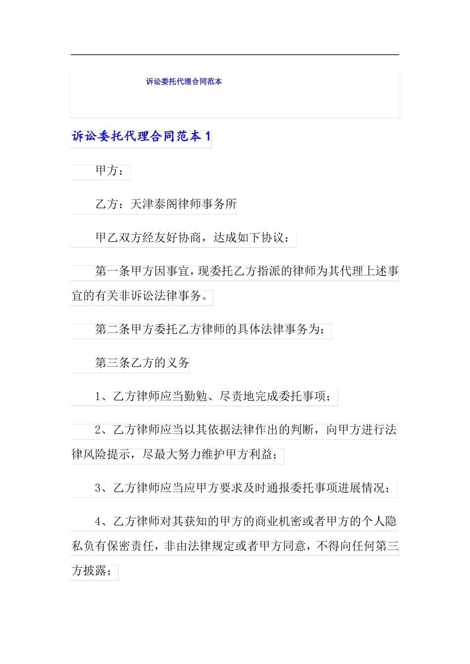 诉讼委托代理合同范本_第1页