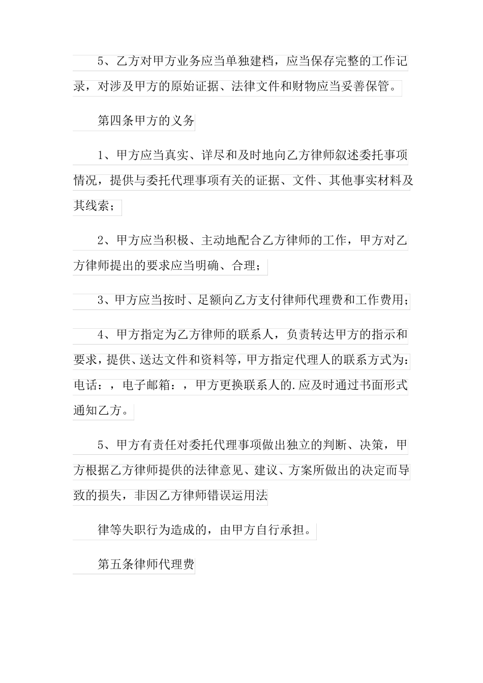 诉讼委托代理合同范本_第2页