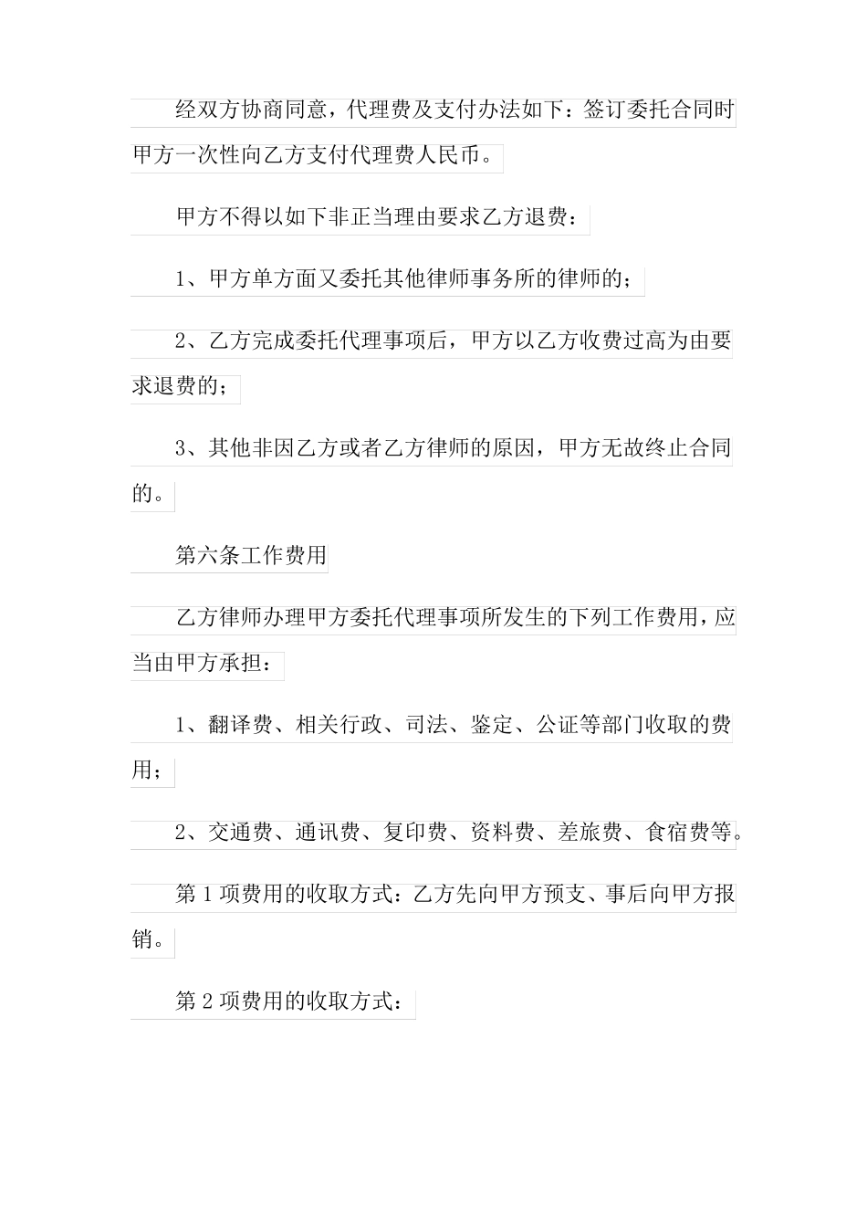 诉讼委托代理合同范本_第3页