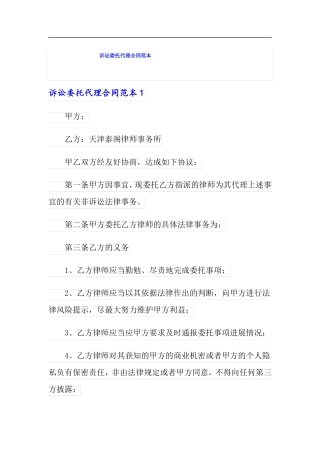 诉讼委托代理合同范本