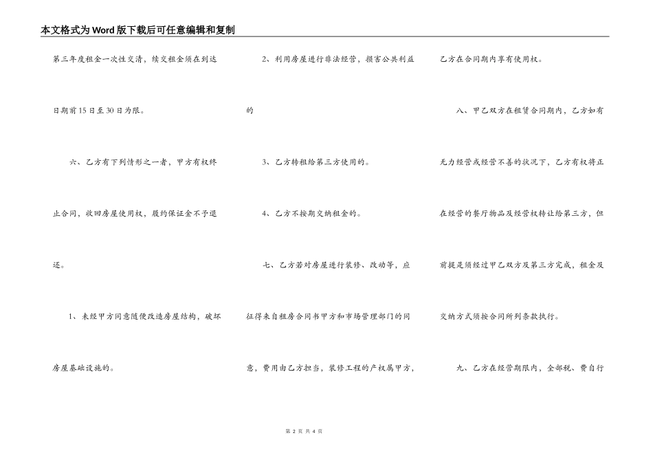 餐厅租赁合同范本_第2页