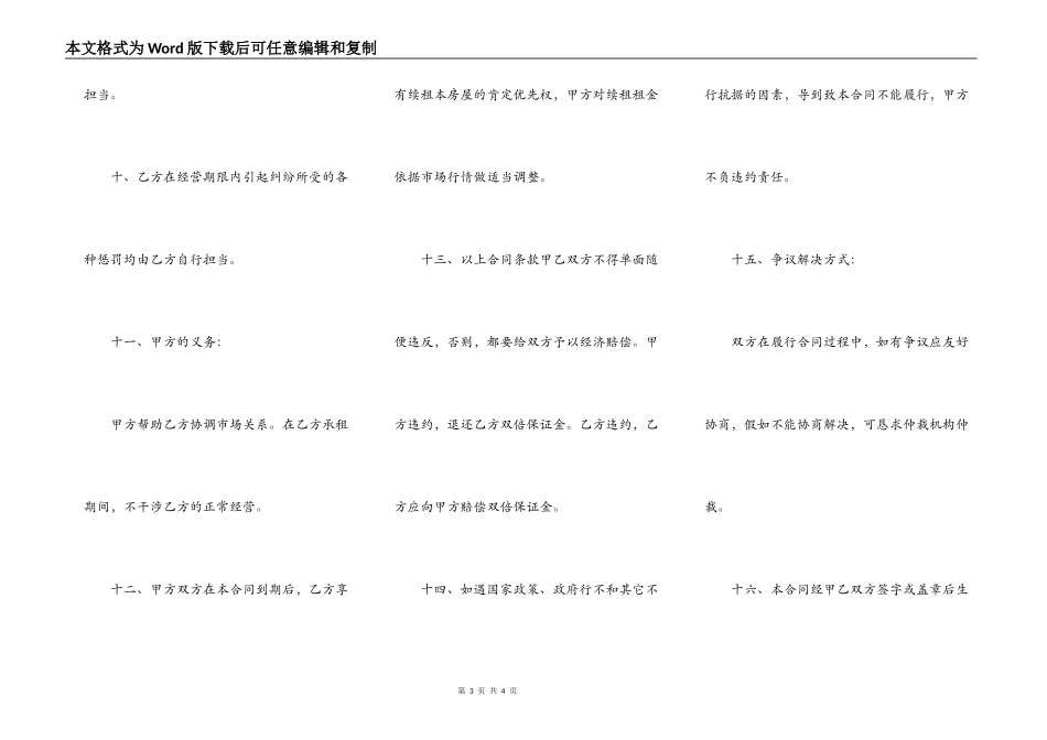 餐厅租赁合同范本_第3页