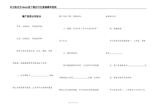 餐厅租赁合同范本