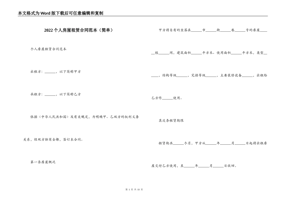 2022个人房屋租赁合同范本（简单）_第1页