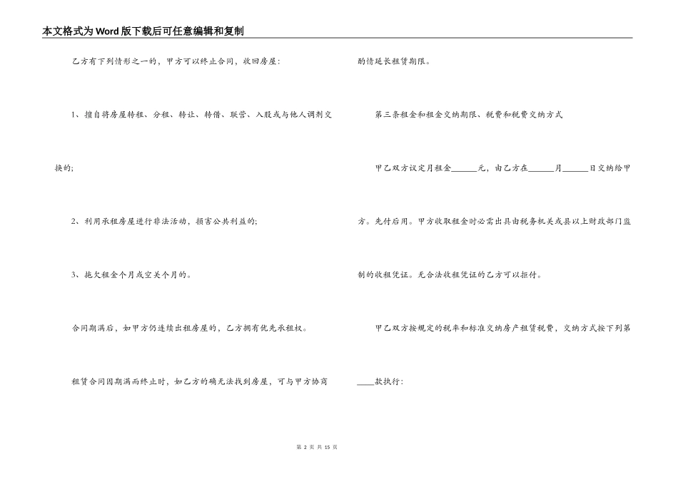2022个人房屋租赁合同范本（简单）_第2页