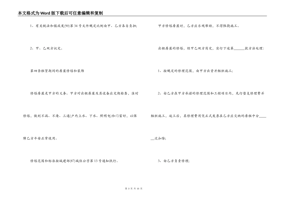 2022个人房屋租赁合同范本（简单）_第3页