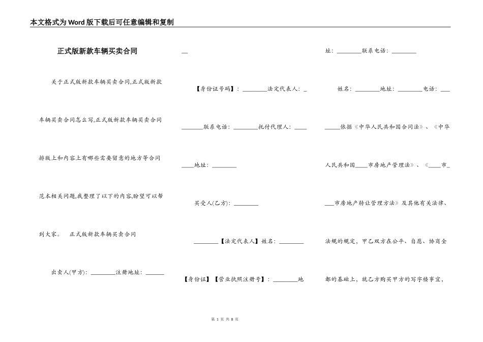 正式版新款车辆买卖合同_第1页