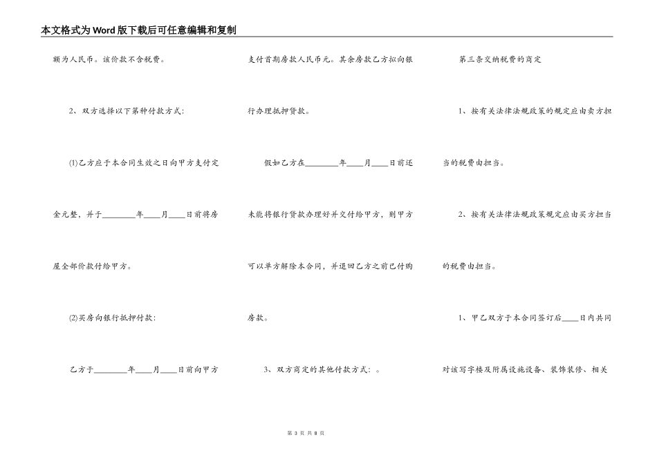 正式版新款车辆买卖合同_第3页