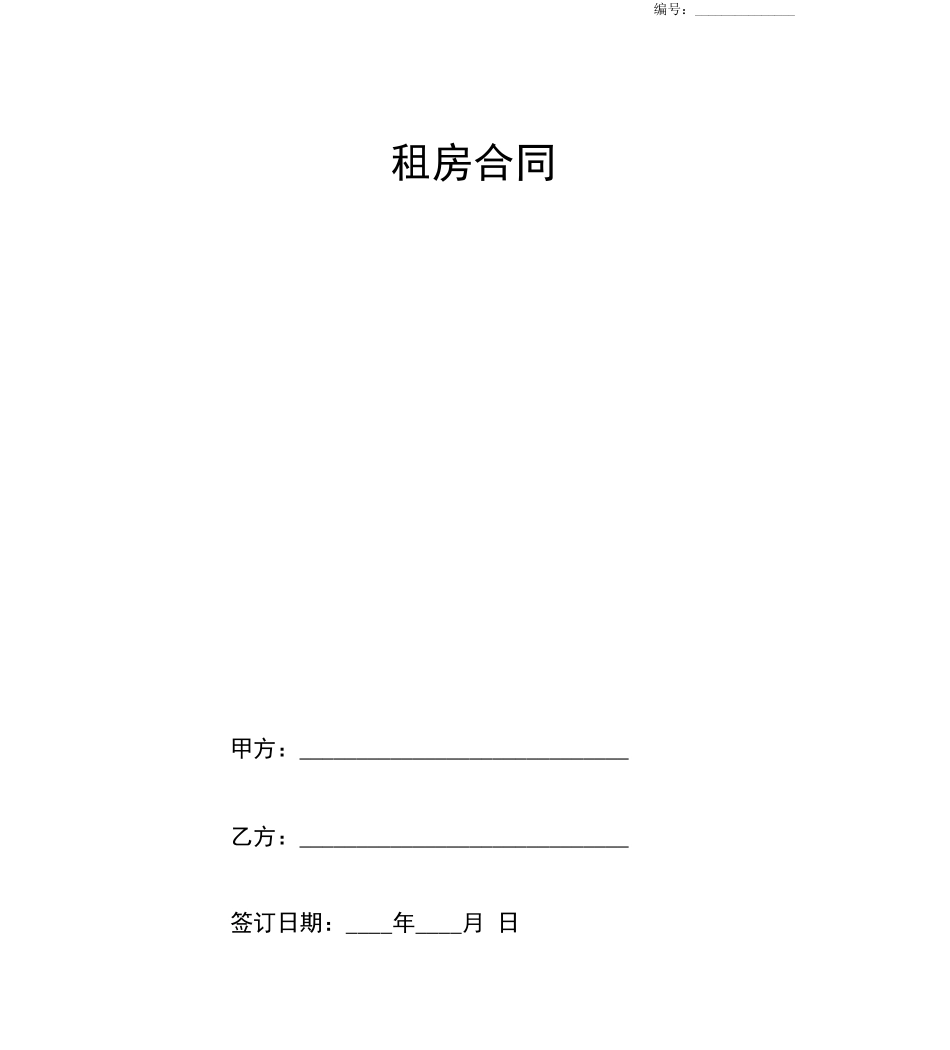 2018年最新酒店式公寓租房合同协议模板范本_第1页
