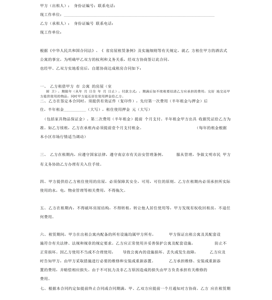 2018年最新酒店式公寓租房合同协议模板范本_第2页
