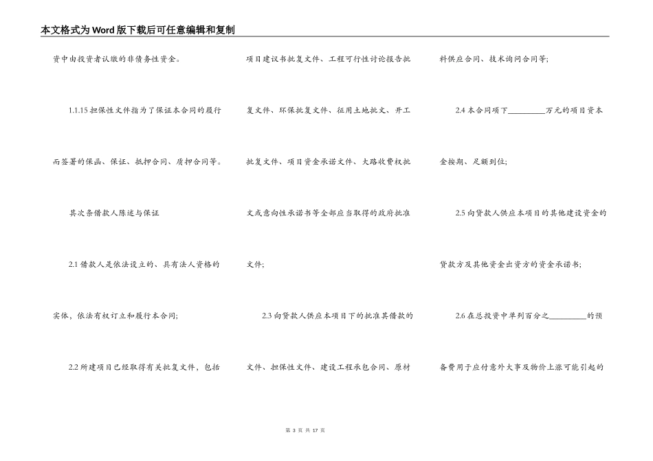 最新标准版银行借款合同范本_第3页