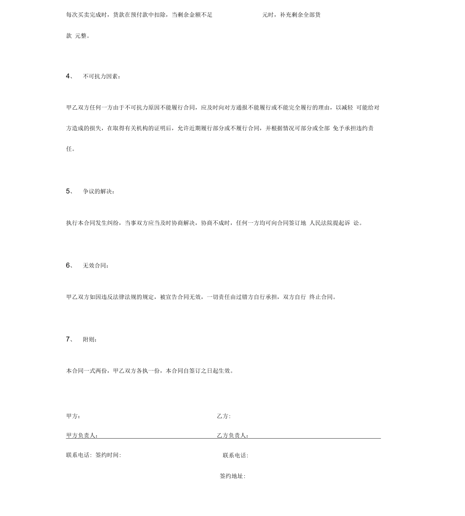 废品收购合同协议书范本通用版_第3页