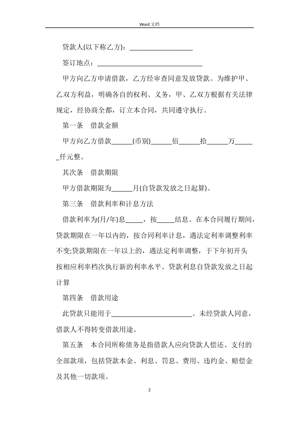 私人商用房借贷合同范本_第2页