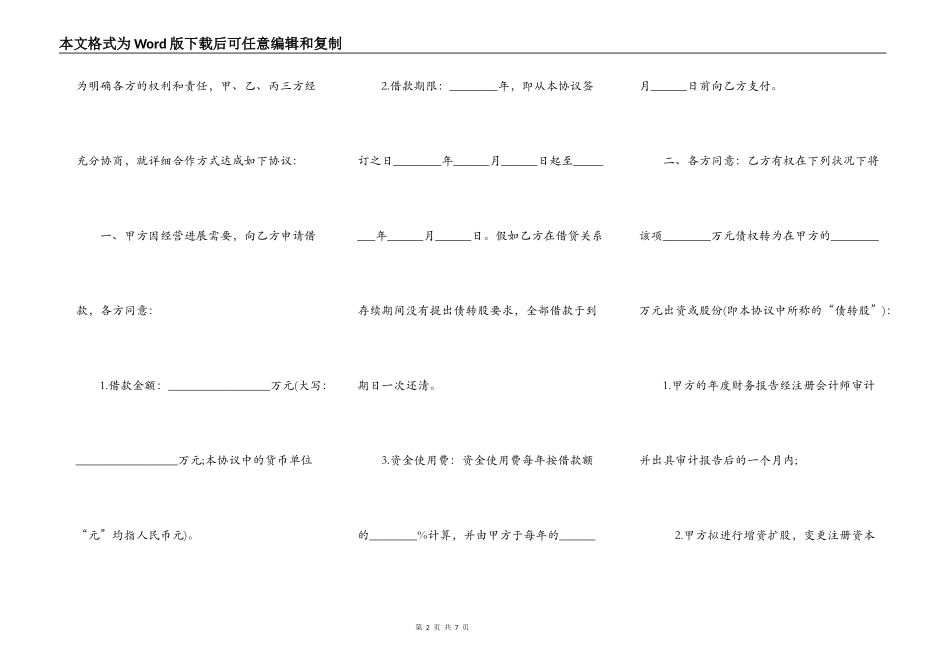 担保借款合同样板（连带责任）_第2页