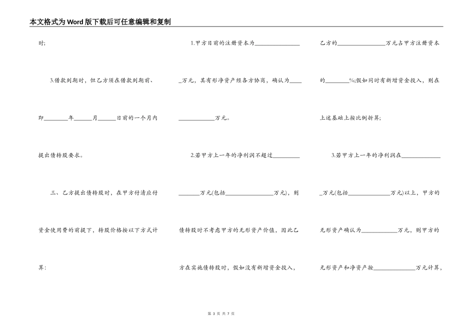 担保借款合同样板（连带责任）_第3页