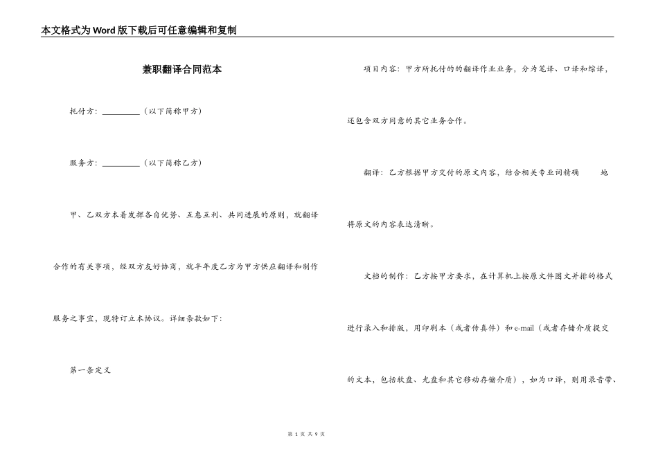 兼职翻译合同范本_第1页