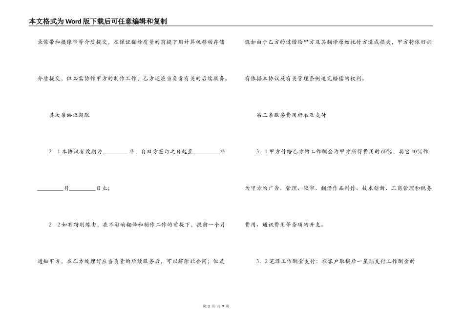 兼职翻译合同范本_第2页