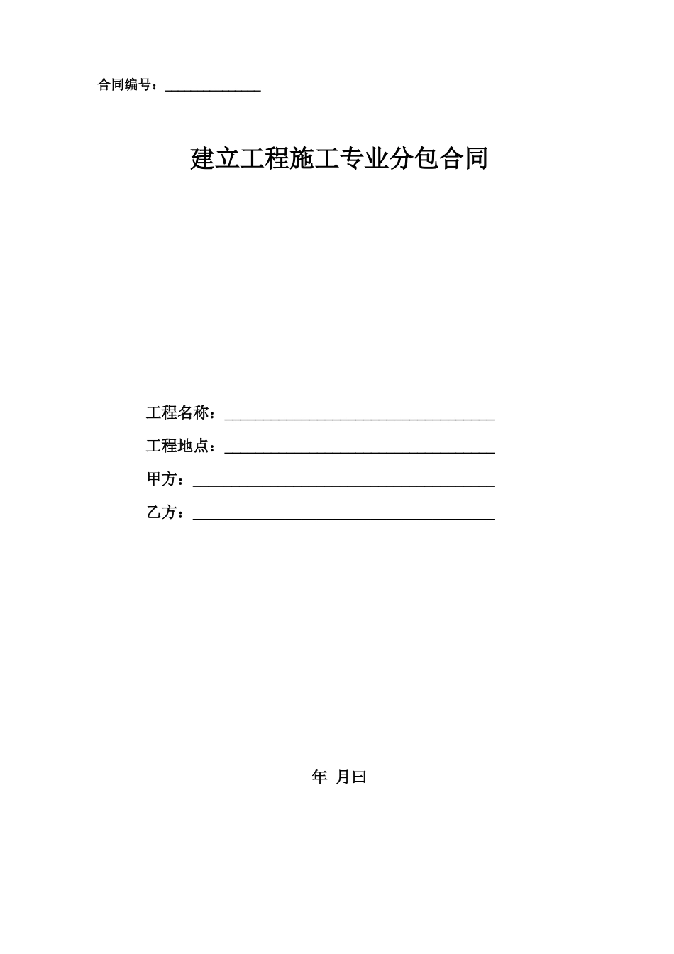 燃气工程分包合同_第1页