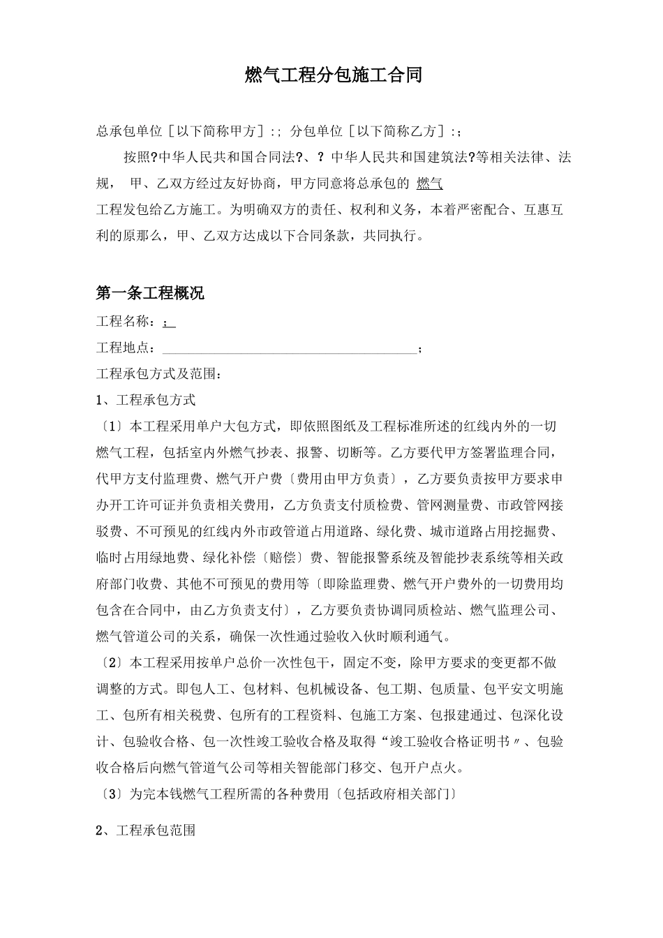 燃气工程分包合同_第2页