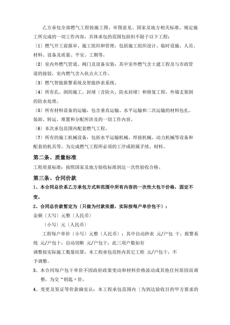 燃气工程分包合同_第3页