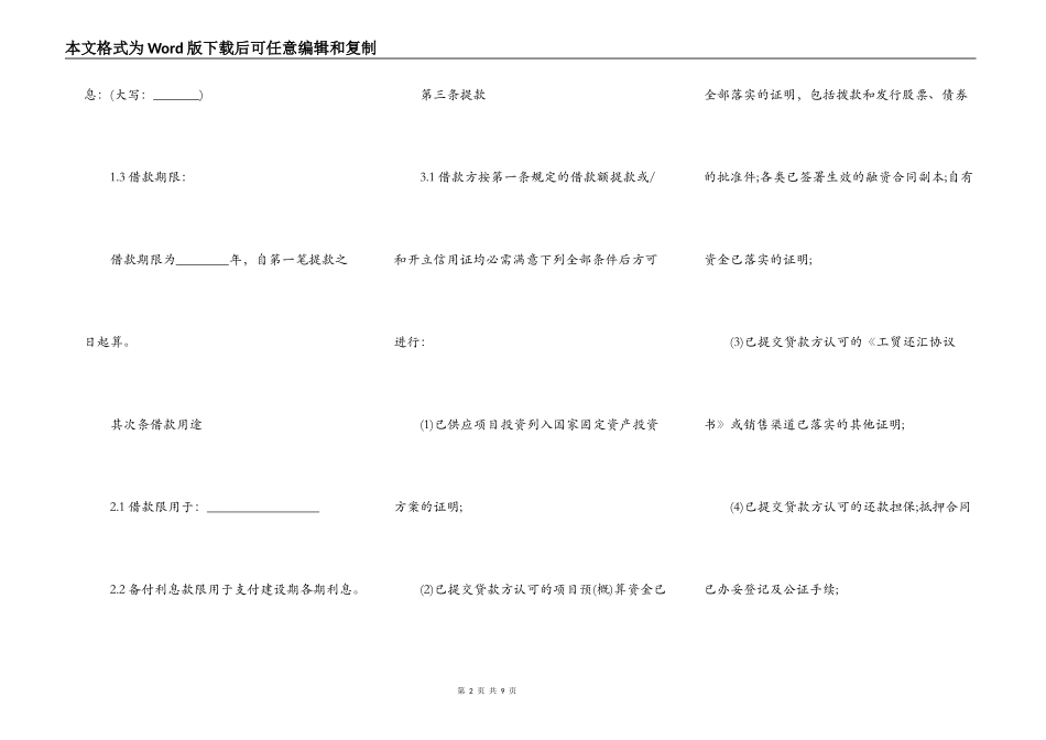 担保借款合同标准模板_第2页