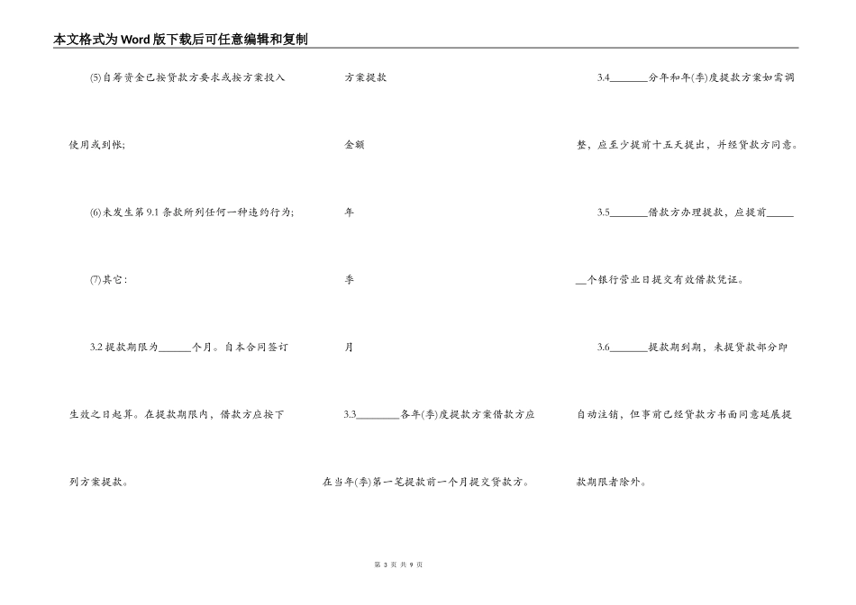 担保借款合同标准模板_第3页
