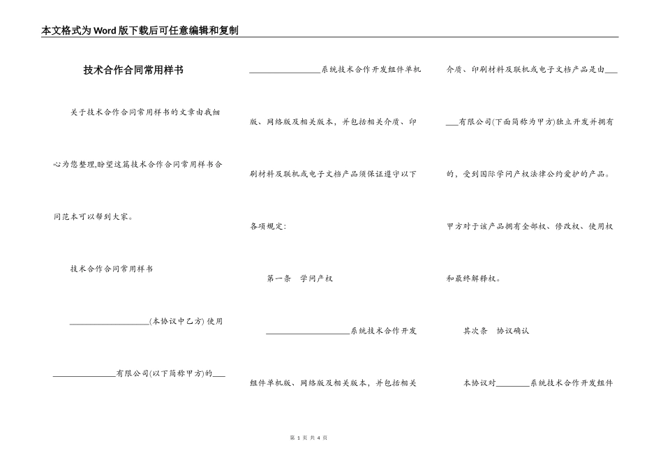 技术合作合同常用样书_第1页