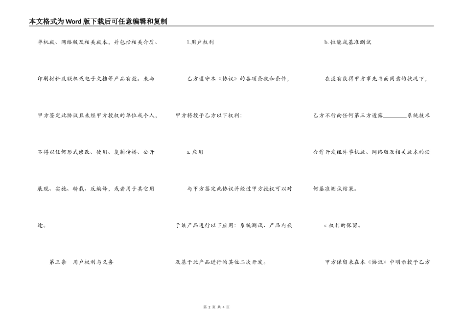 技术合作合同常用样书_第2页