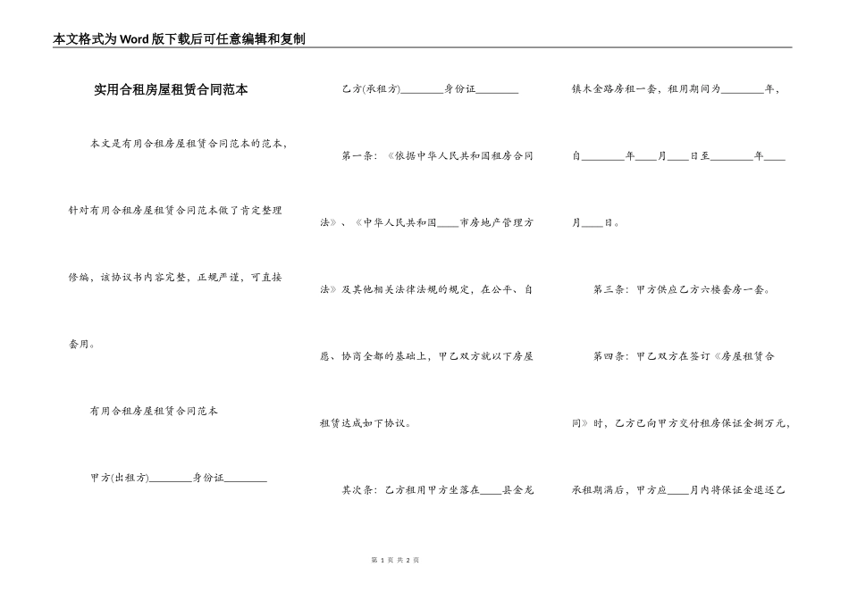实用合租房屋租赁合同范本_第1页